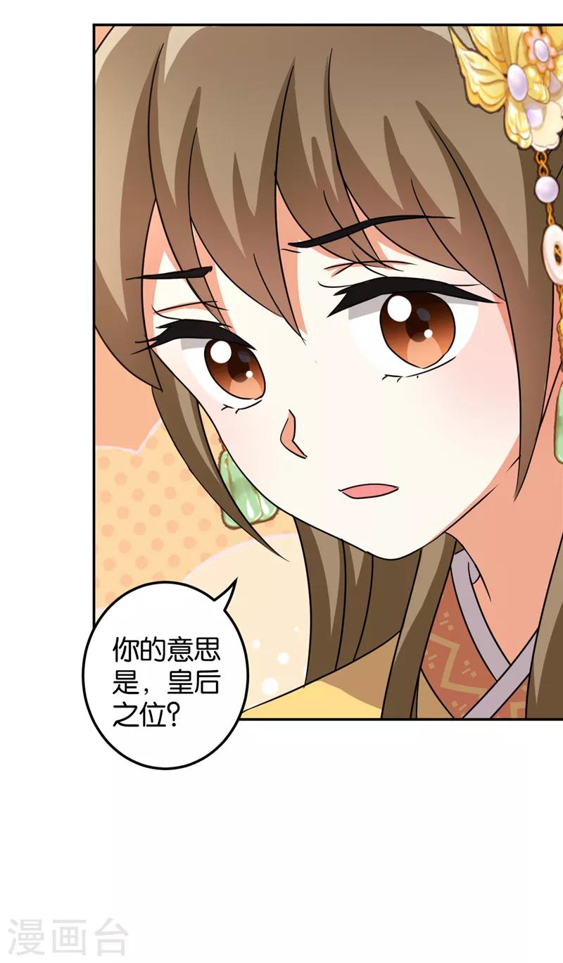 🍘王爷你好贱 第483话 第17页