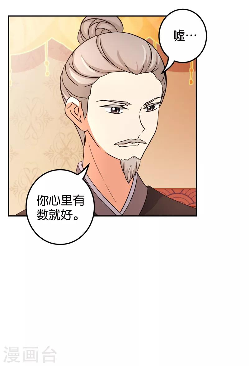 🍘王爷你好贱 第483话 第18页