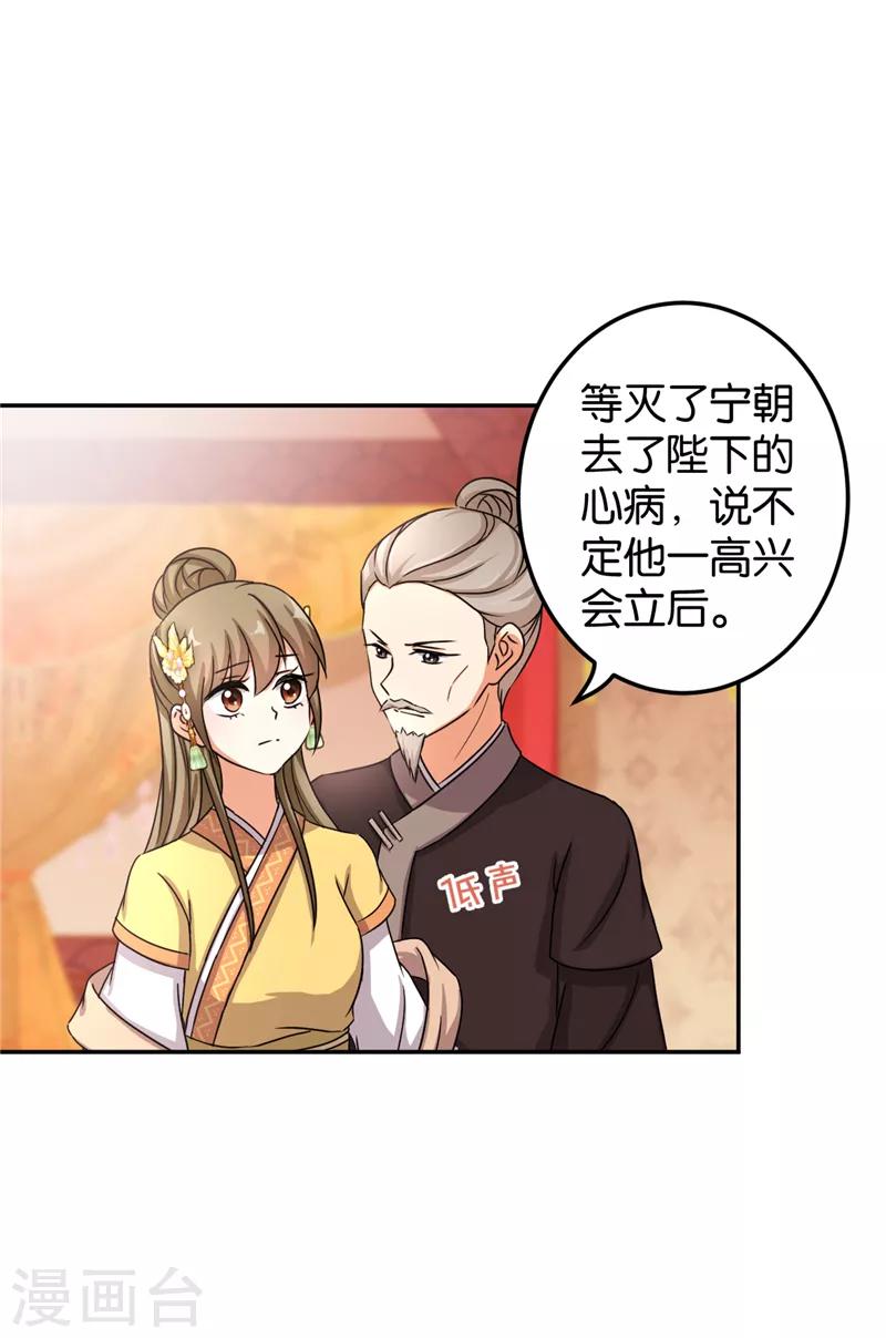 🍘王爷你好贱 第483话 第19页