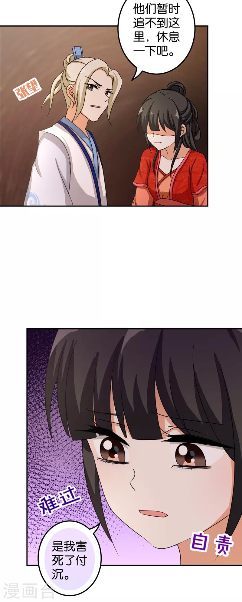 🍘王爷你好贱 第483话 第2页