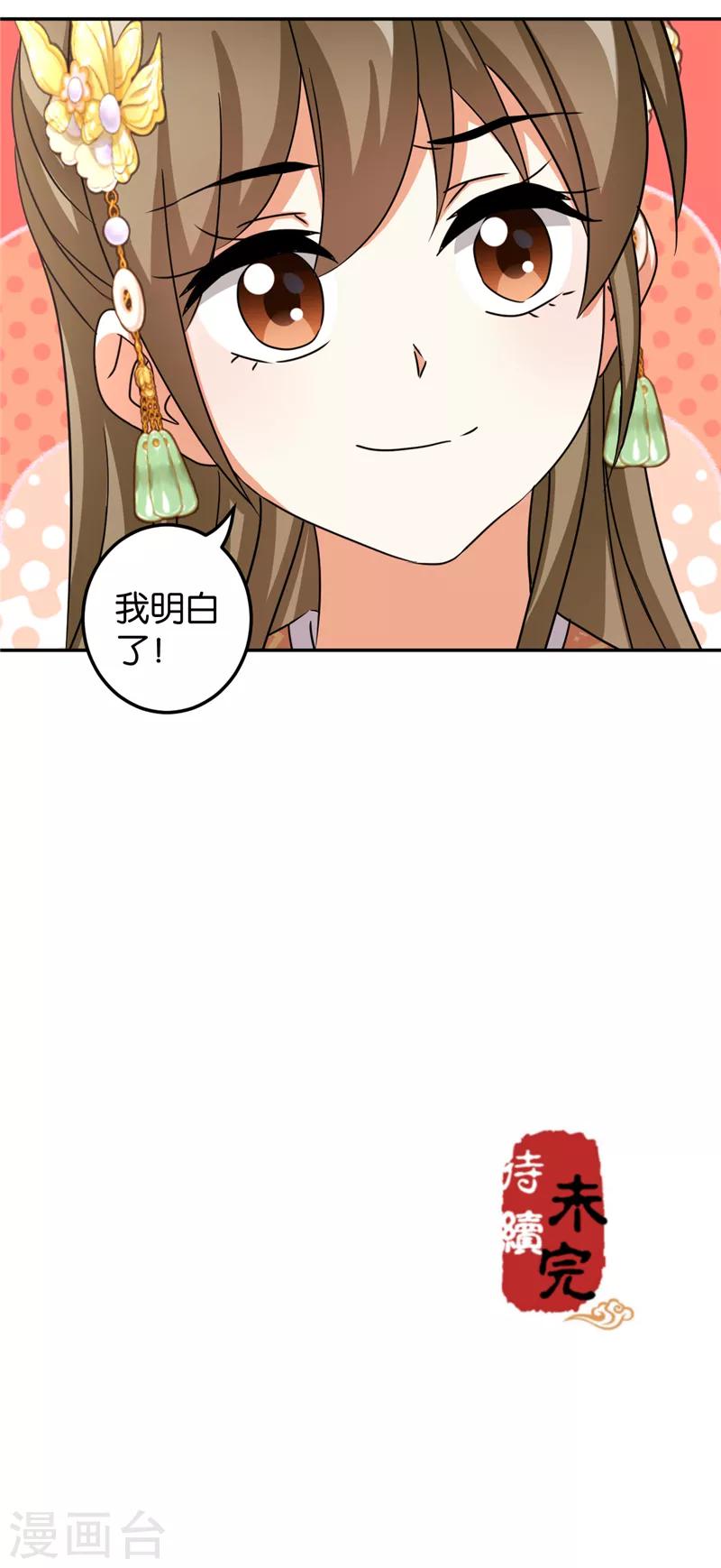 🍘王爷你好贱 第483话 第20页