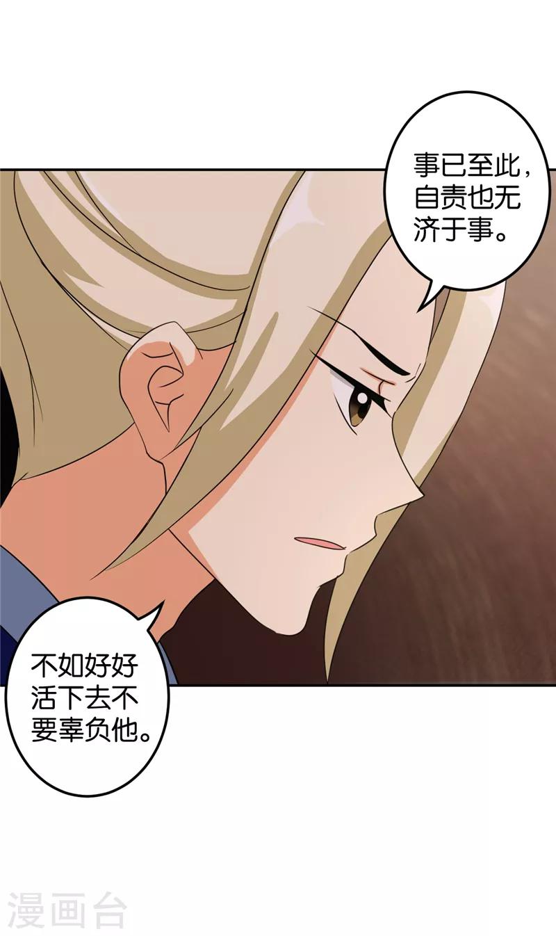 🍘王爷你好贱 第483话 第3页