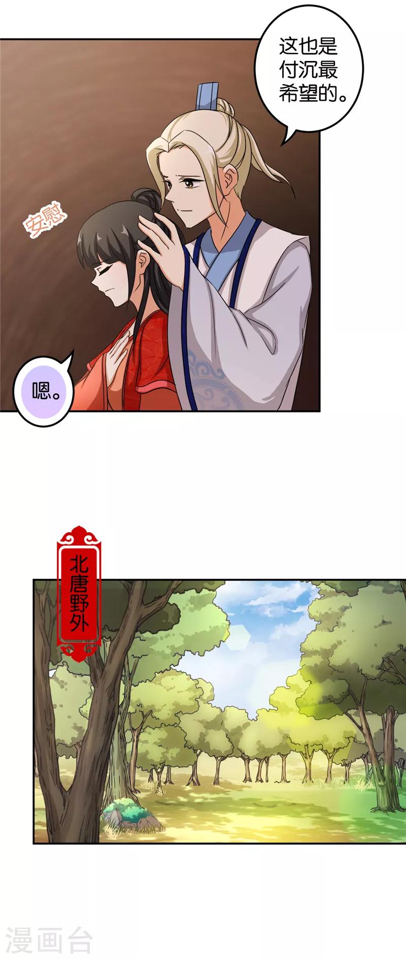 🍘王爷你好贱 第483话 第4页