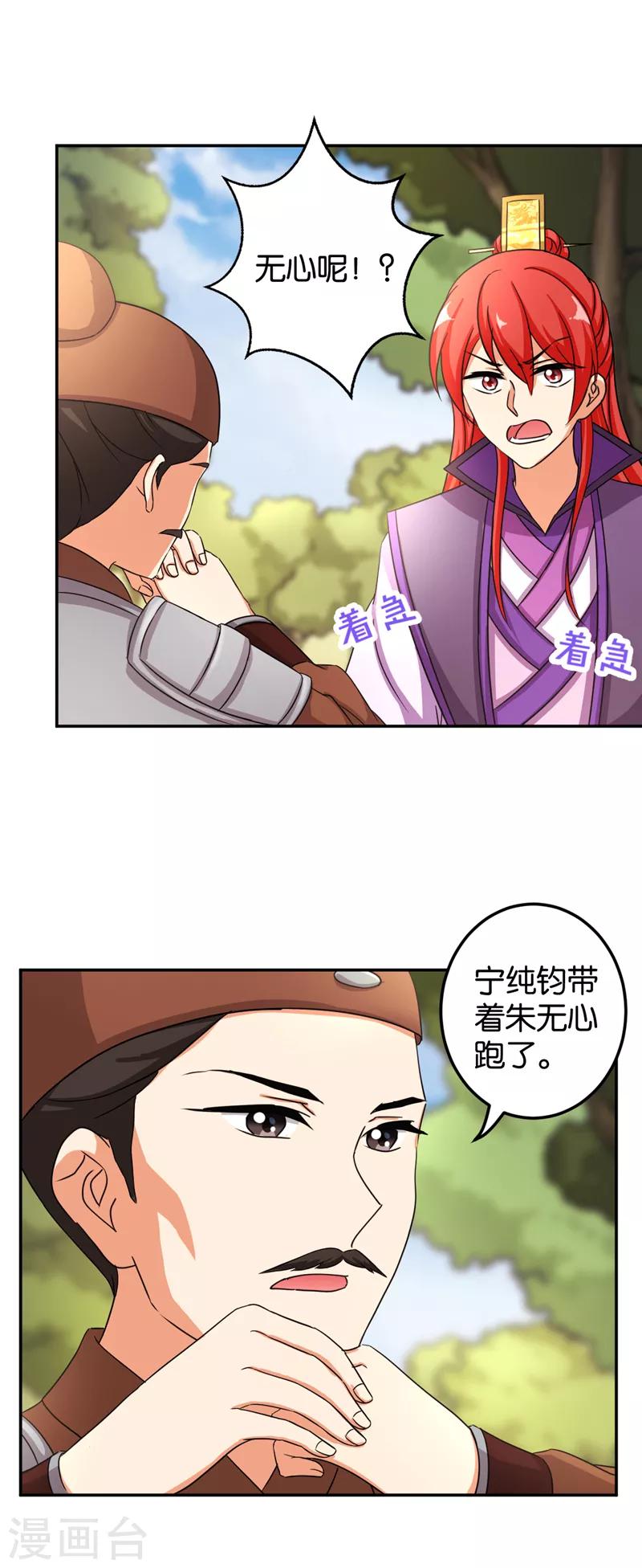 🍘王爷你好贱 第483话 第5页