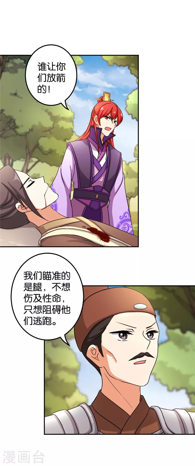 🍘王爷你好贱 第483话 第6页