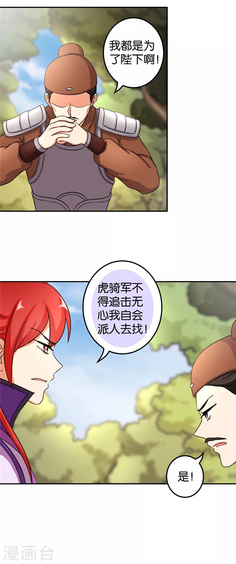 🍘王爷你好贱 第483话 第8页