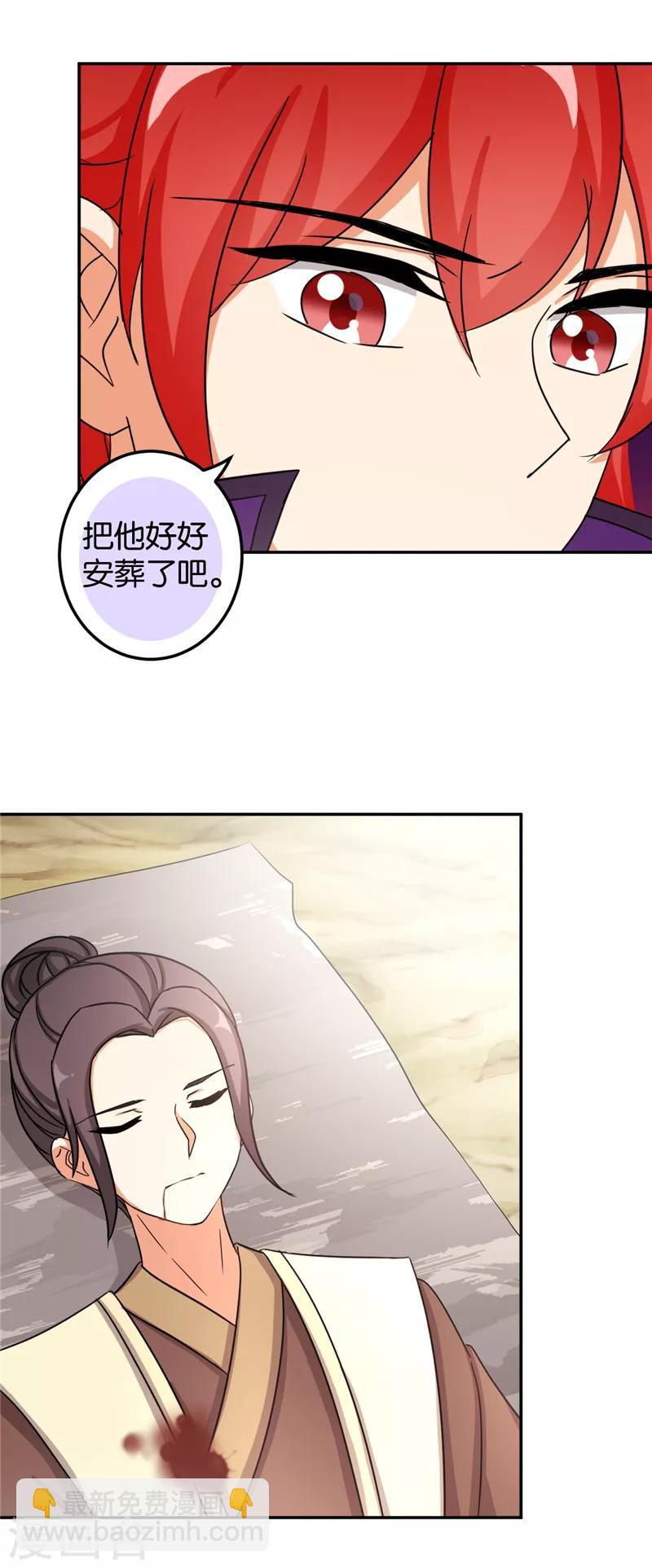 🍘王爷你好贱 第483话 第9页