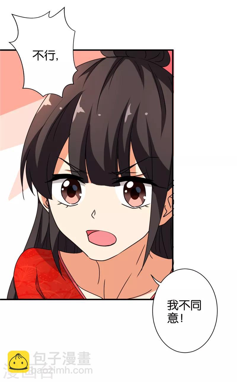 🍘王爷你好贱 第485话 第10页