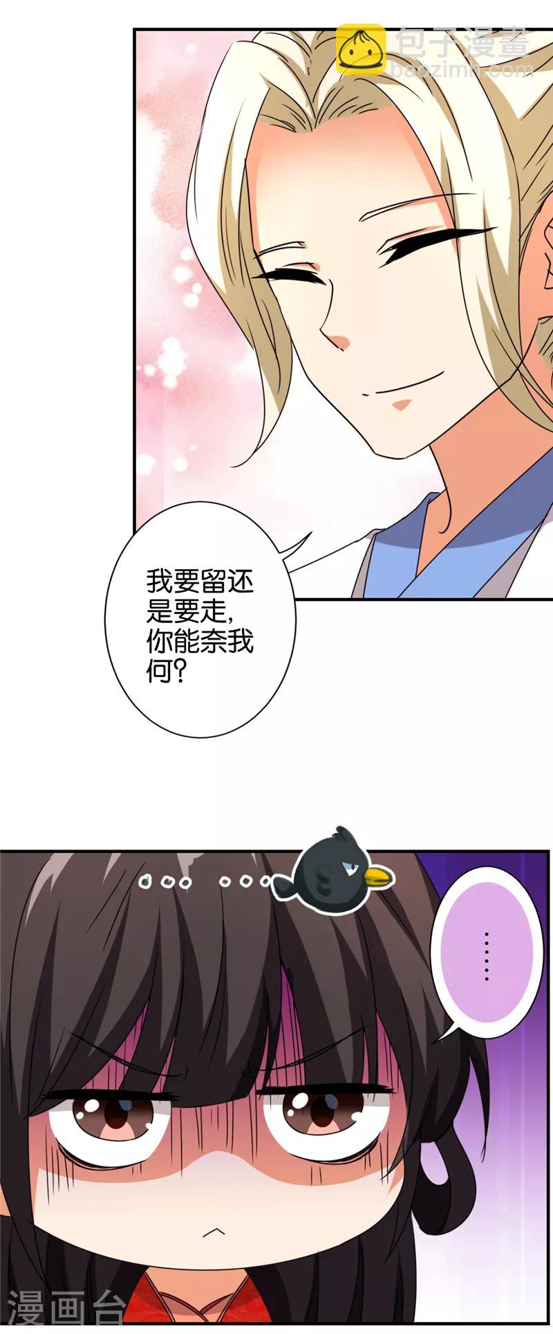 🍘王爷你好贱 第485话 第11页