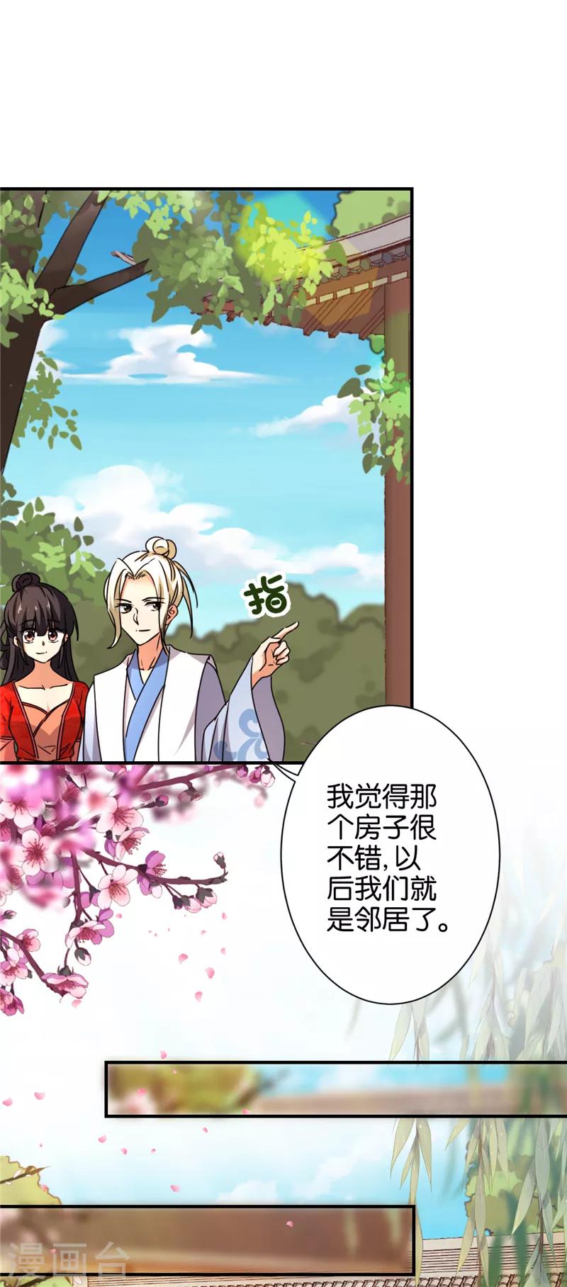 🍘王爷你好贱 第485话 第12页
