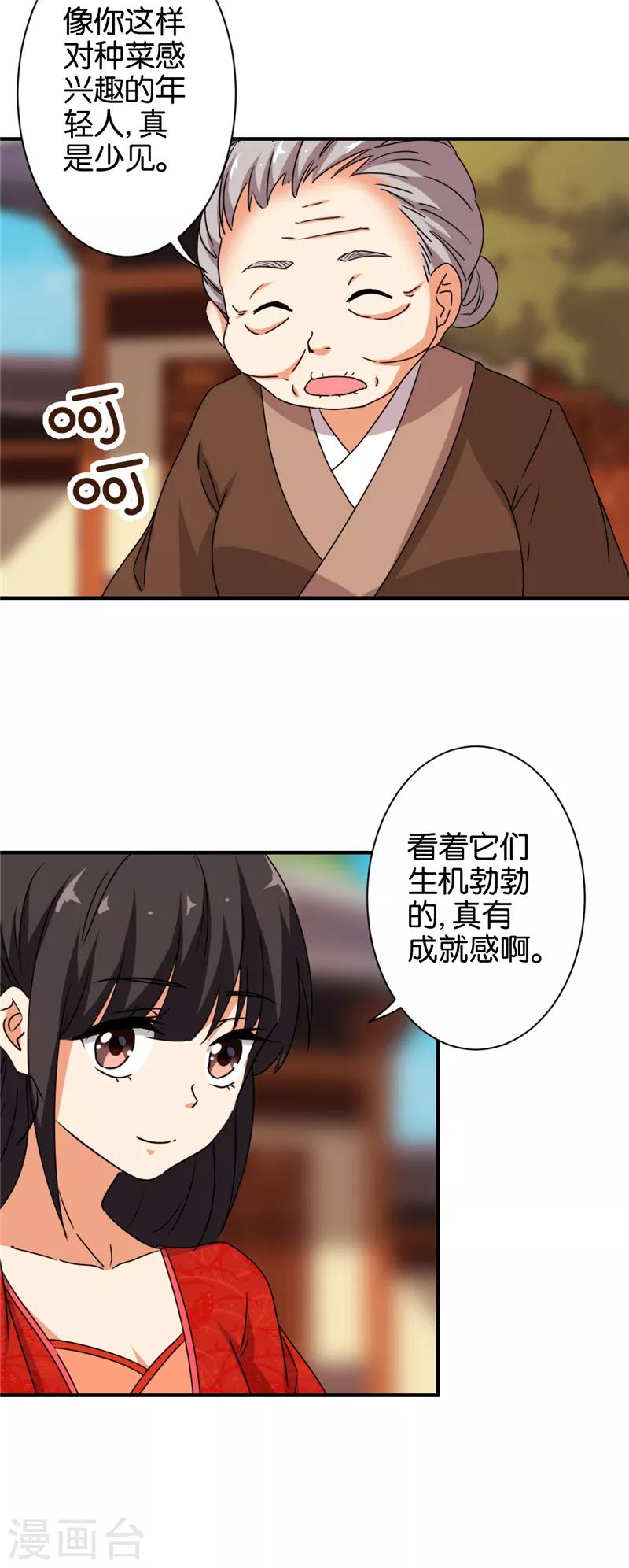 🍘王爷你好贱 第485话 第14页
