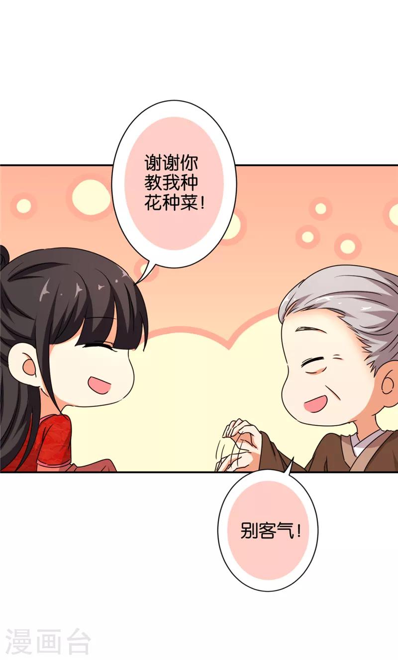 🍘王爷你好贱 第485话 第15页