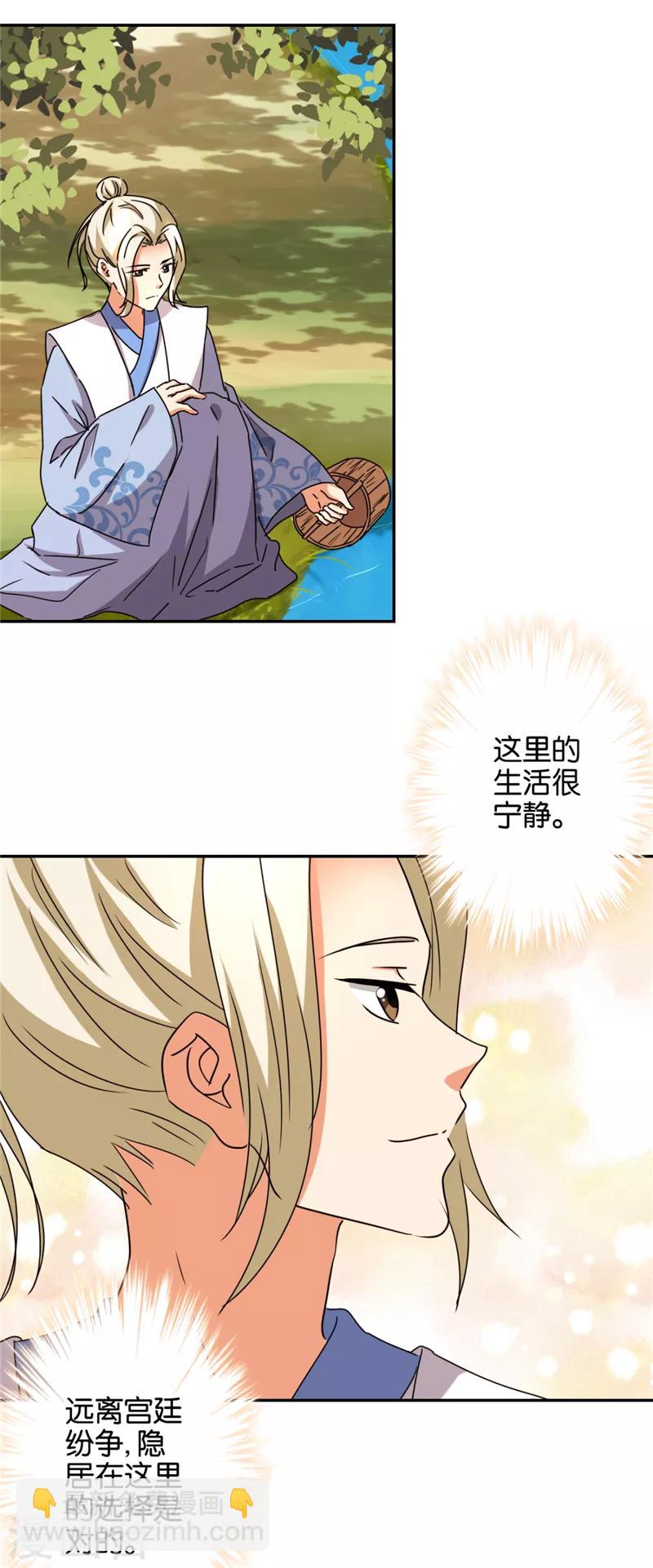 🍘王爷你好贱 第485话 第16页