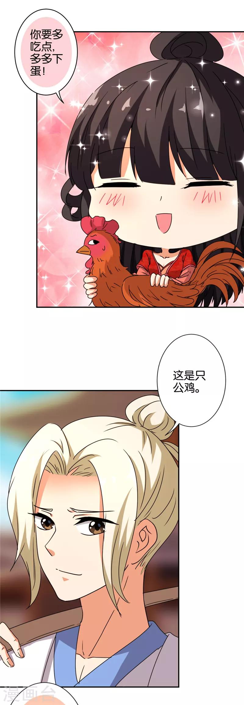 🍘王爷你好贱 第485话 第19页