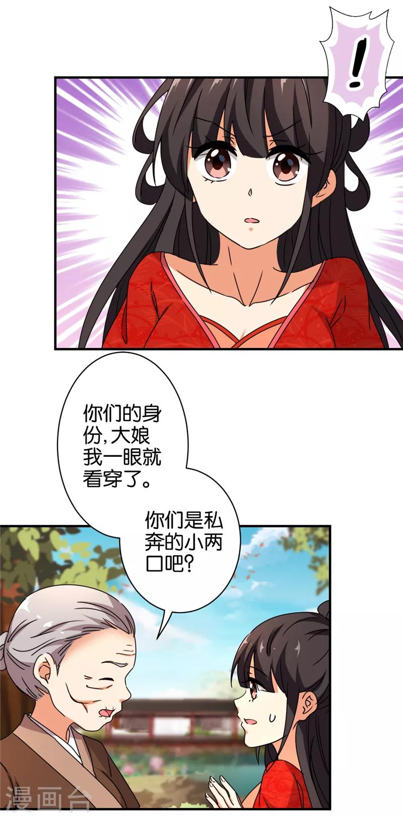 🍘王爷你好贱 第485话 第2页
