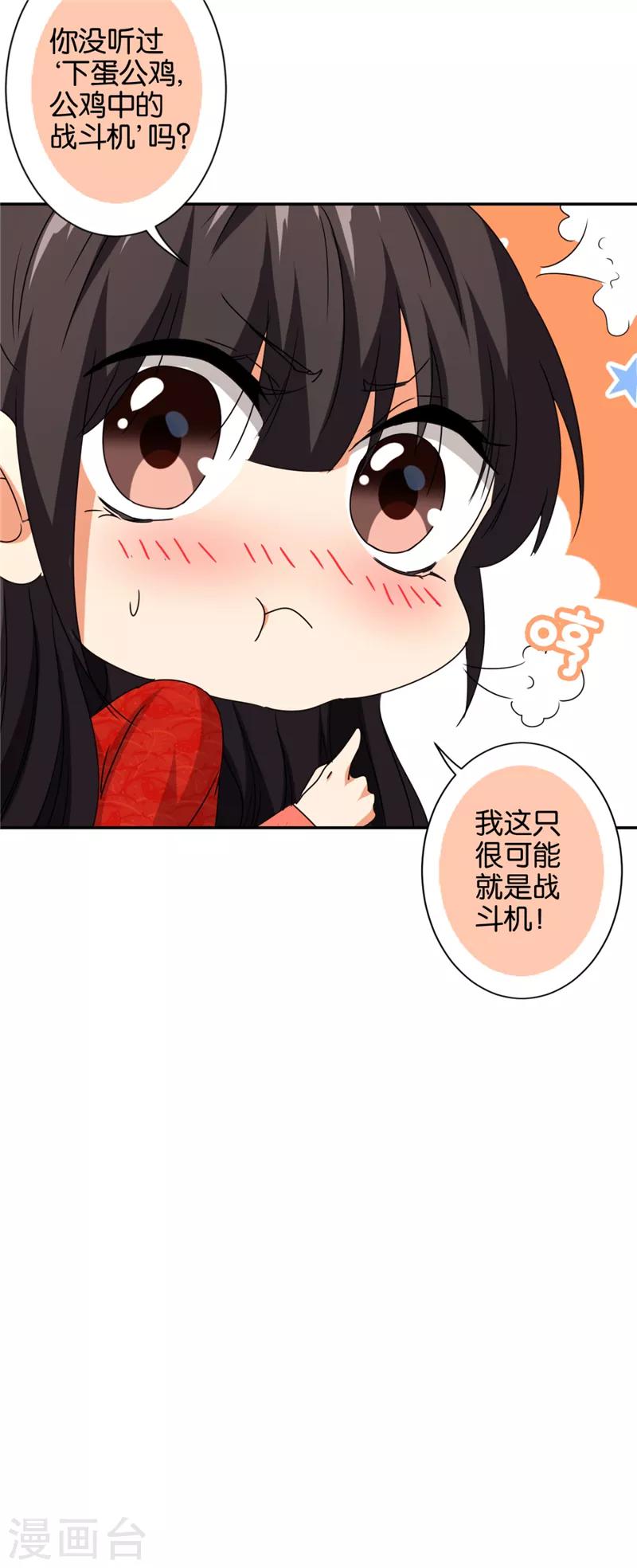 🍘王爷你好贱 第485话 第20页