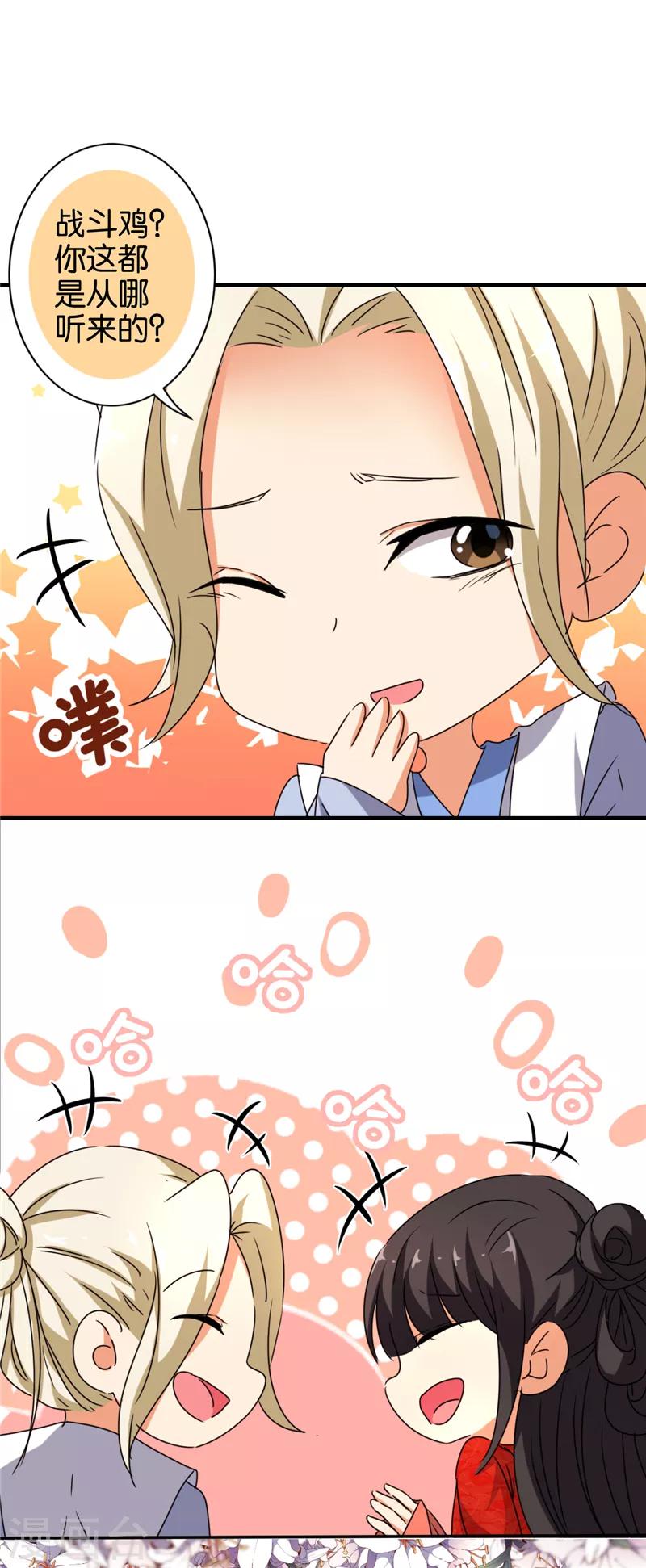🍘王爷你好贱 第485话 第21页