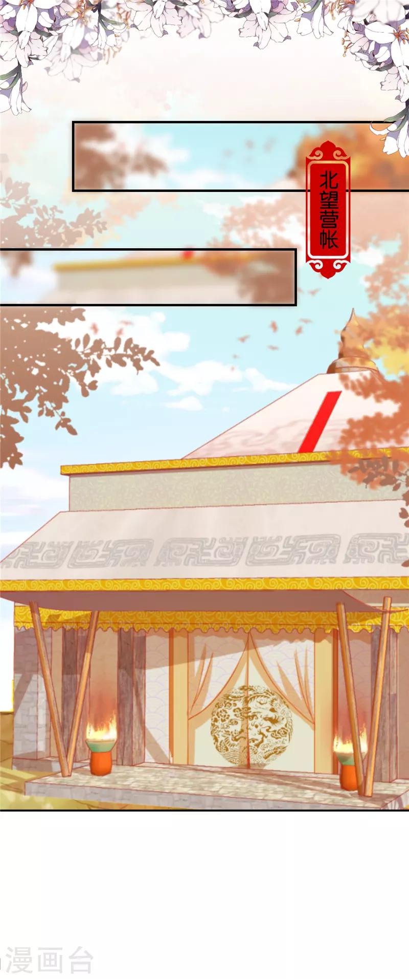 🍘王爷你好贱 第485话 第22页