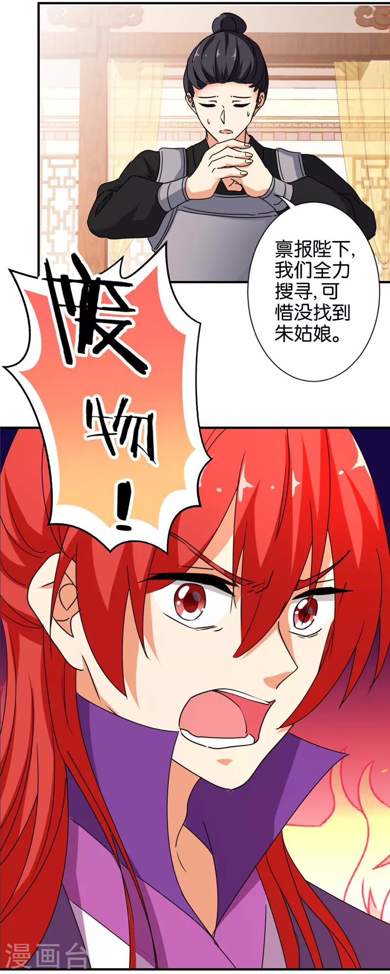 🍘王爷你好贱 第485话 第23页