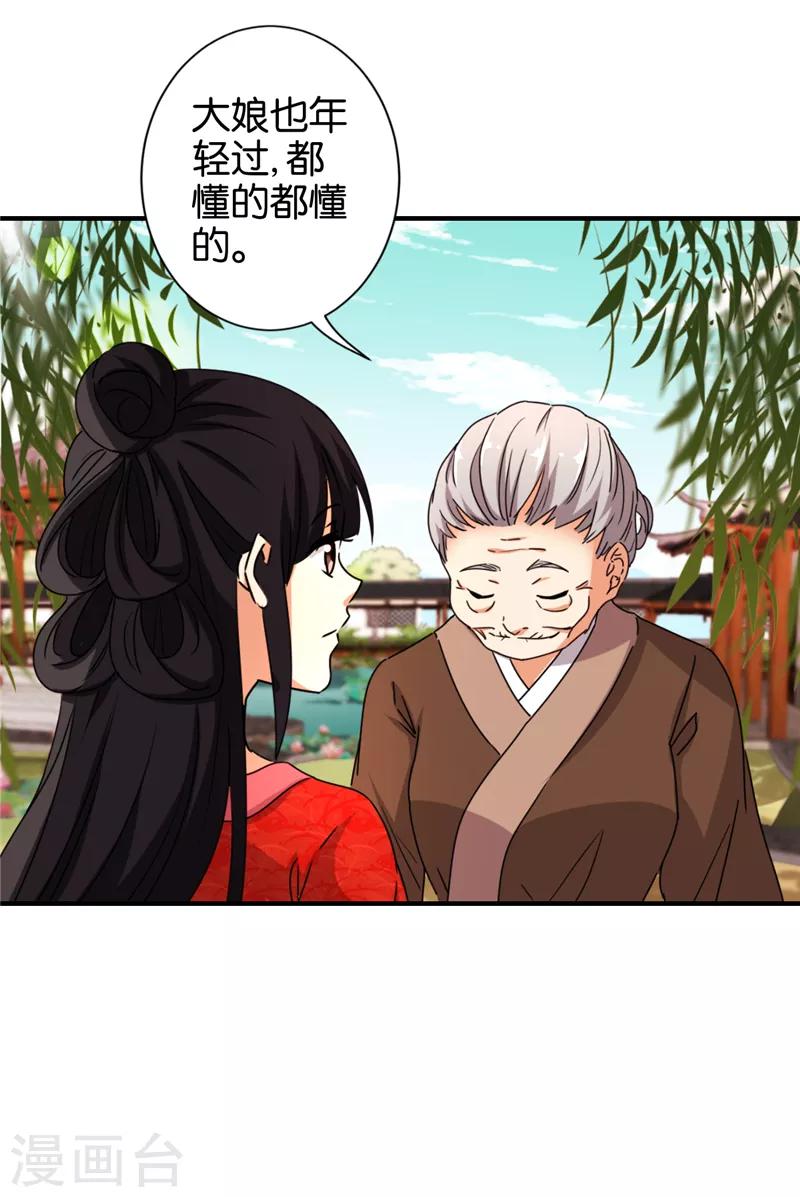 🍘王爷你好贱 第485话 第4页