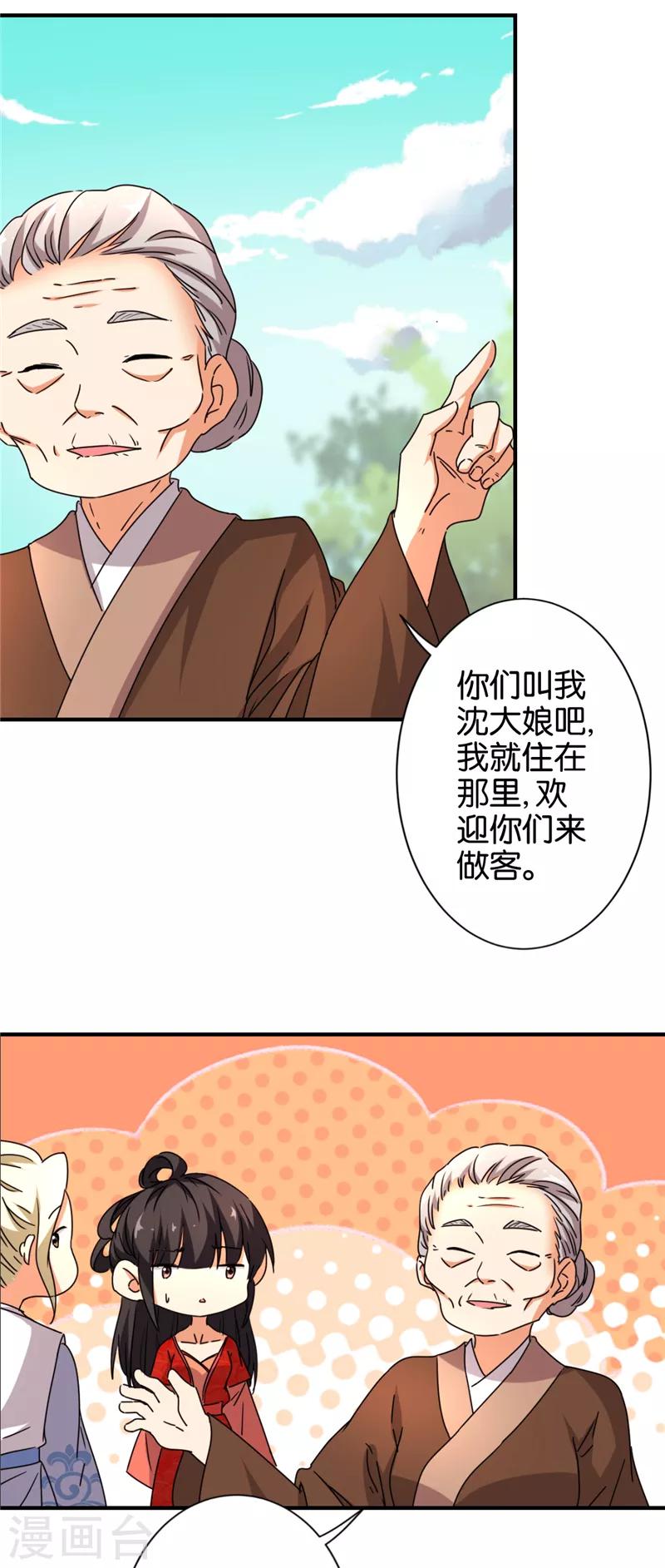 🍘王爷你好贱 第485话 第5页