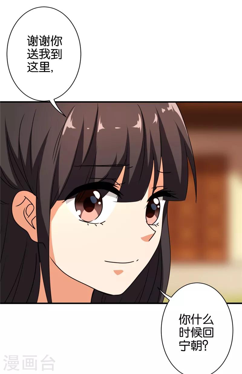 🍘王爷你好贱 第485话 第7页