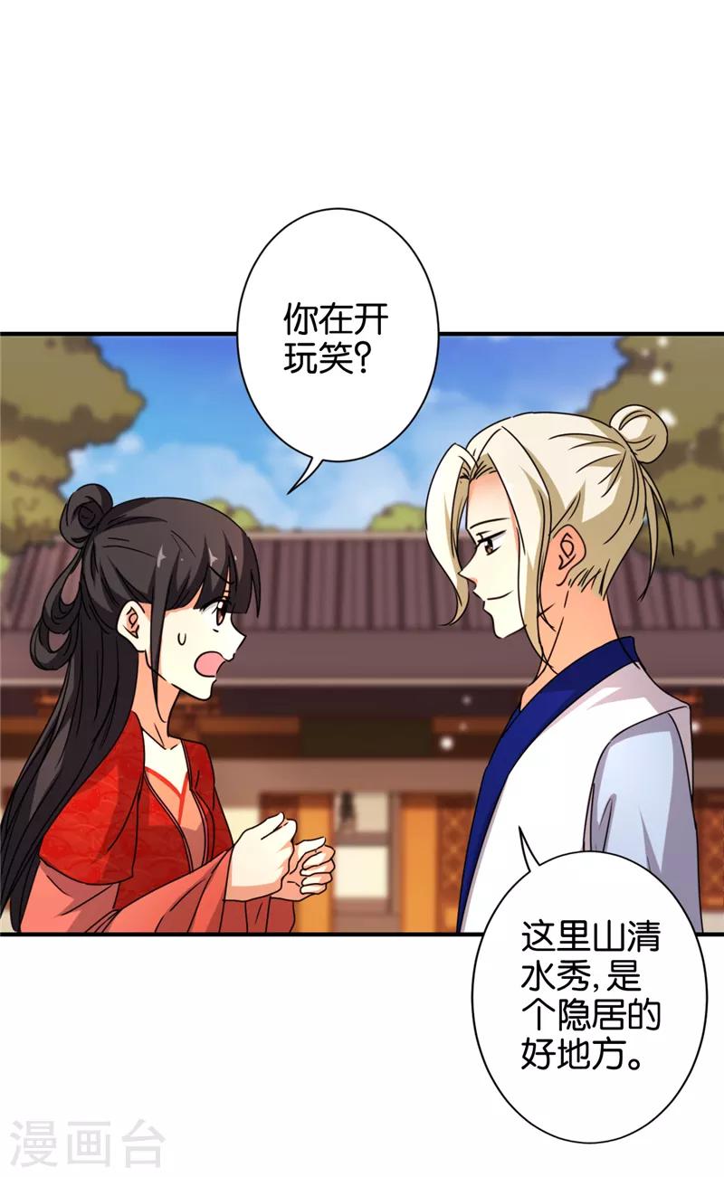🍘王爷你好贱 第485话 第9页