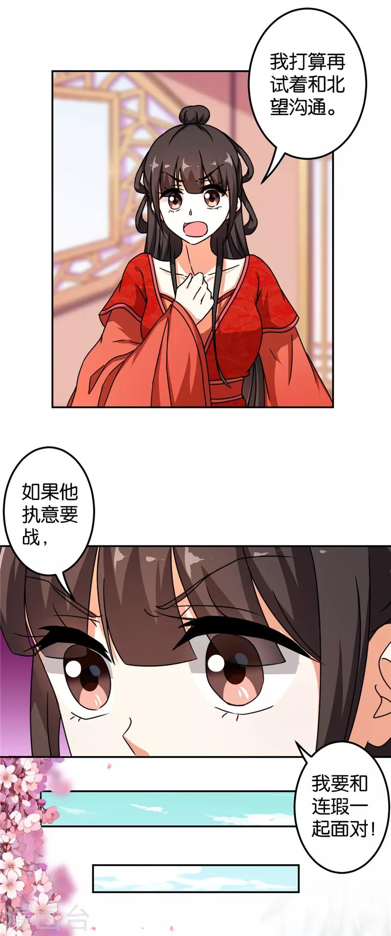 🍘王爷你好贱 第487话 第11页