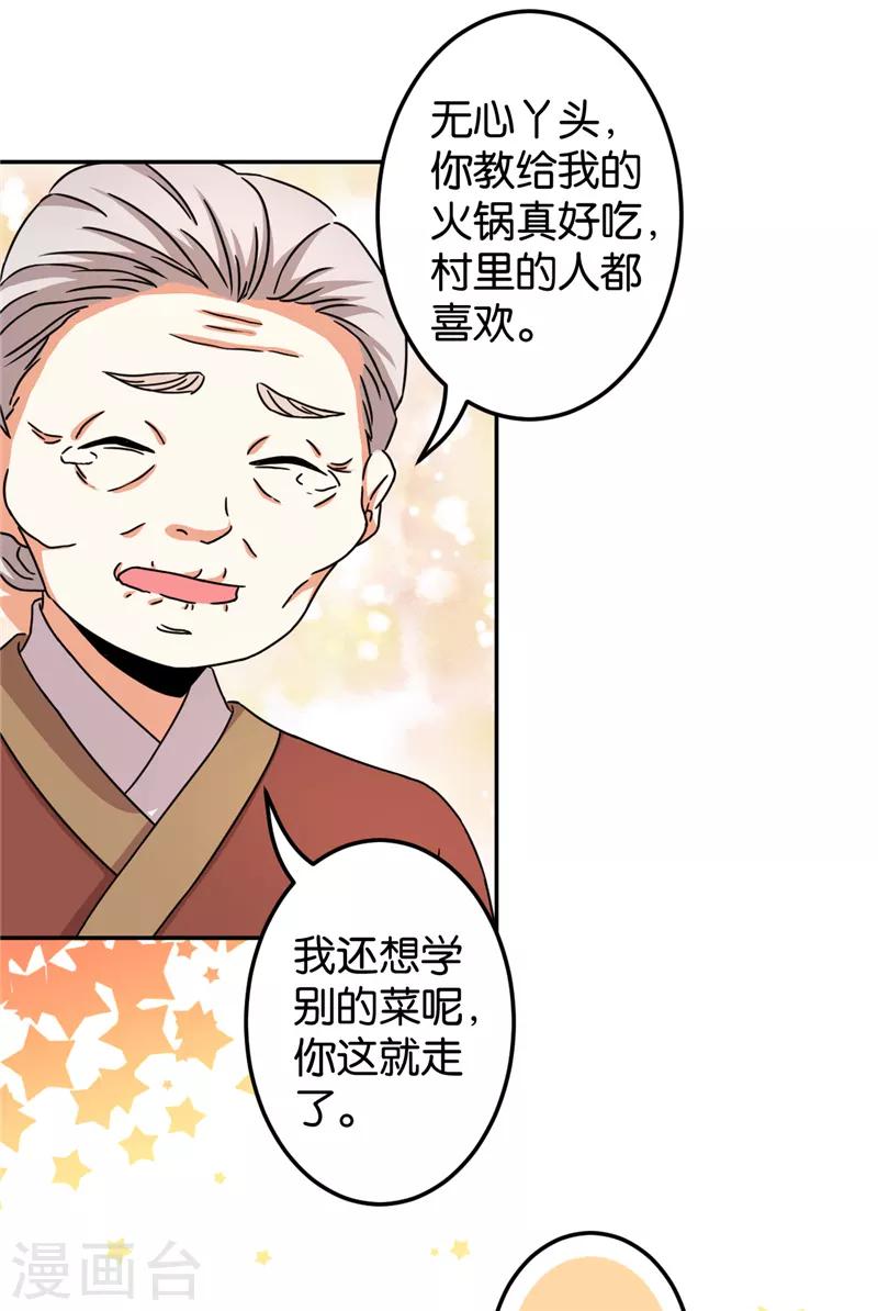 🍘王爷你好贱 第487话 第14页