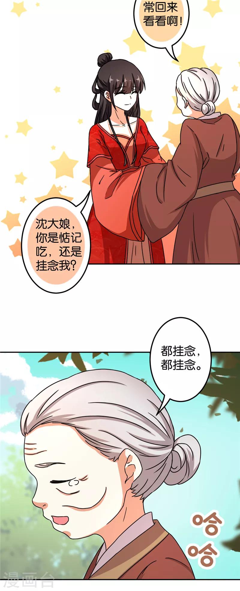 🍘王爷你好贱 第487话 第15页