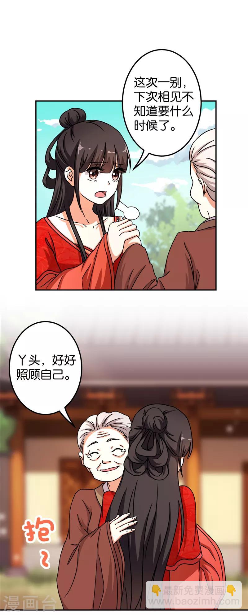 🍘王爷你好贱 第487话 第16页