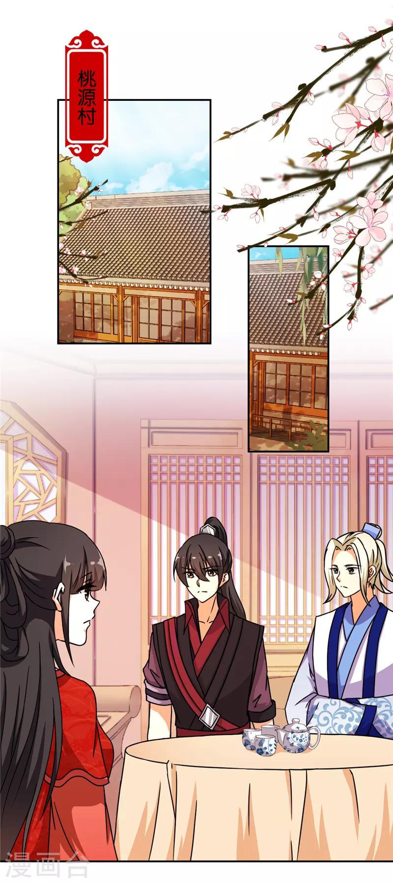 🍘王爷你好贱 第487话 第2页