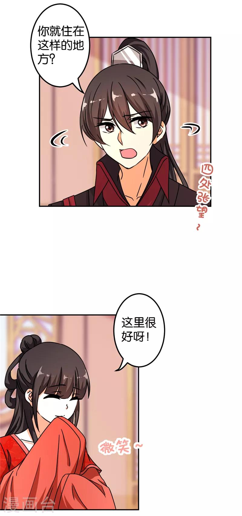 🍘王爷你好贱 第487话 第3页