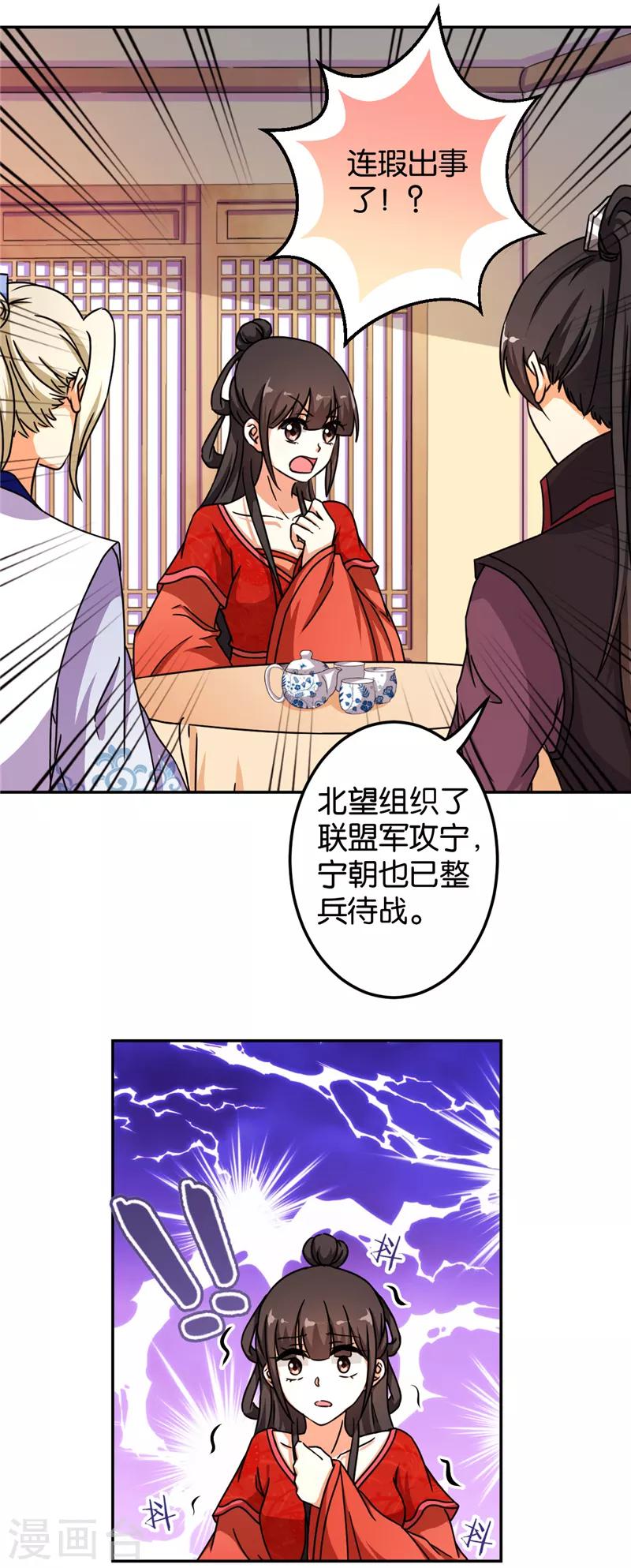 🍘王爷你好贱 第487话 第5页