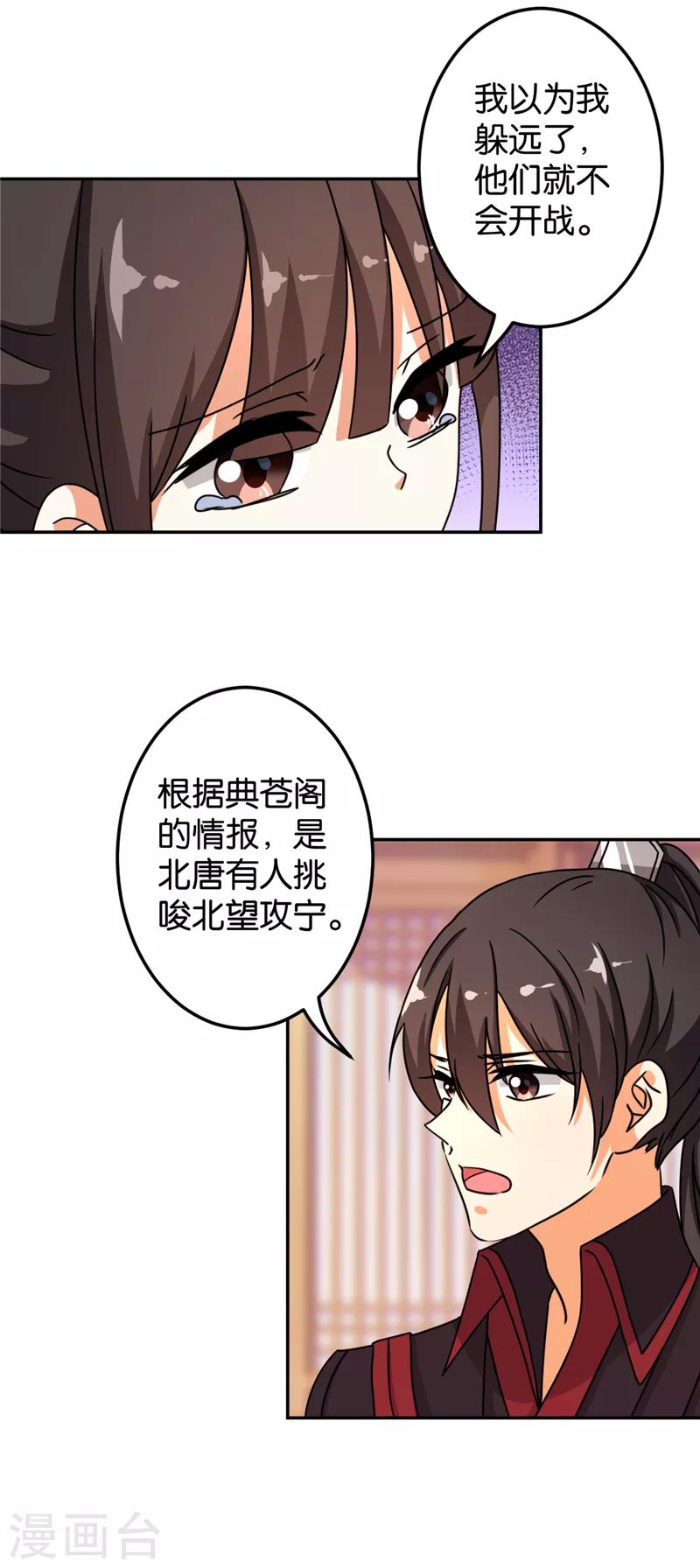 🍘王爷你好贱 第487话 第6页