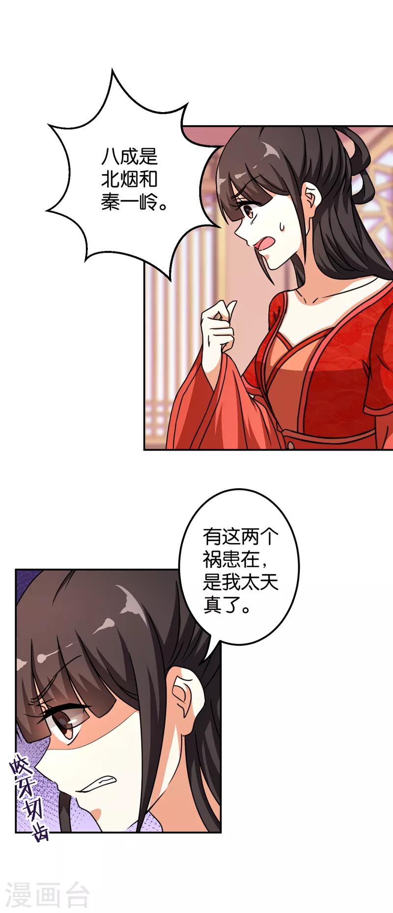 🍘王爷你好贱 第487话 第7页