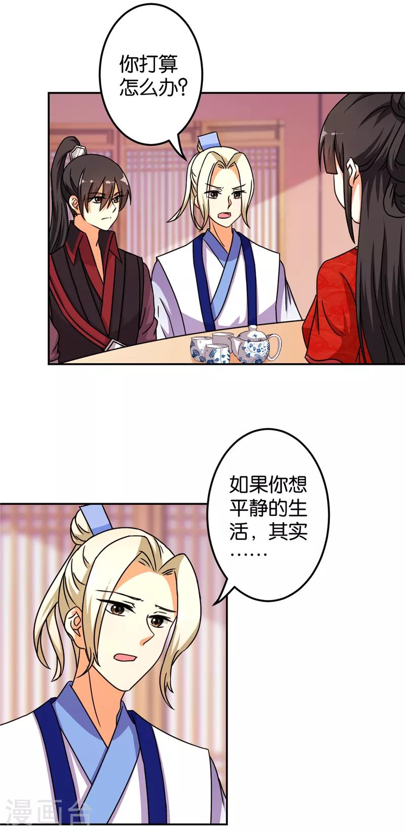 🍘王爷你好贱 第487话 第8页