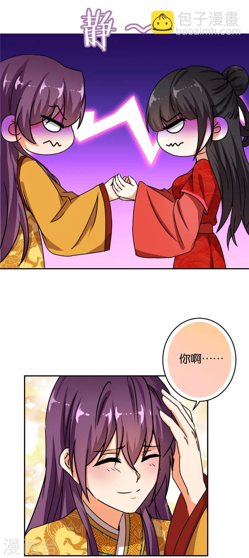 🍘王爷你好贱 第489话 第10页