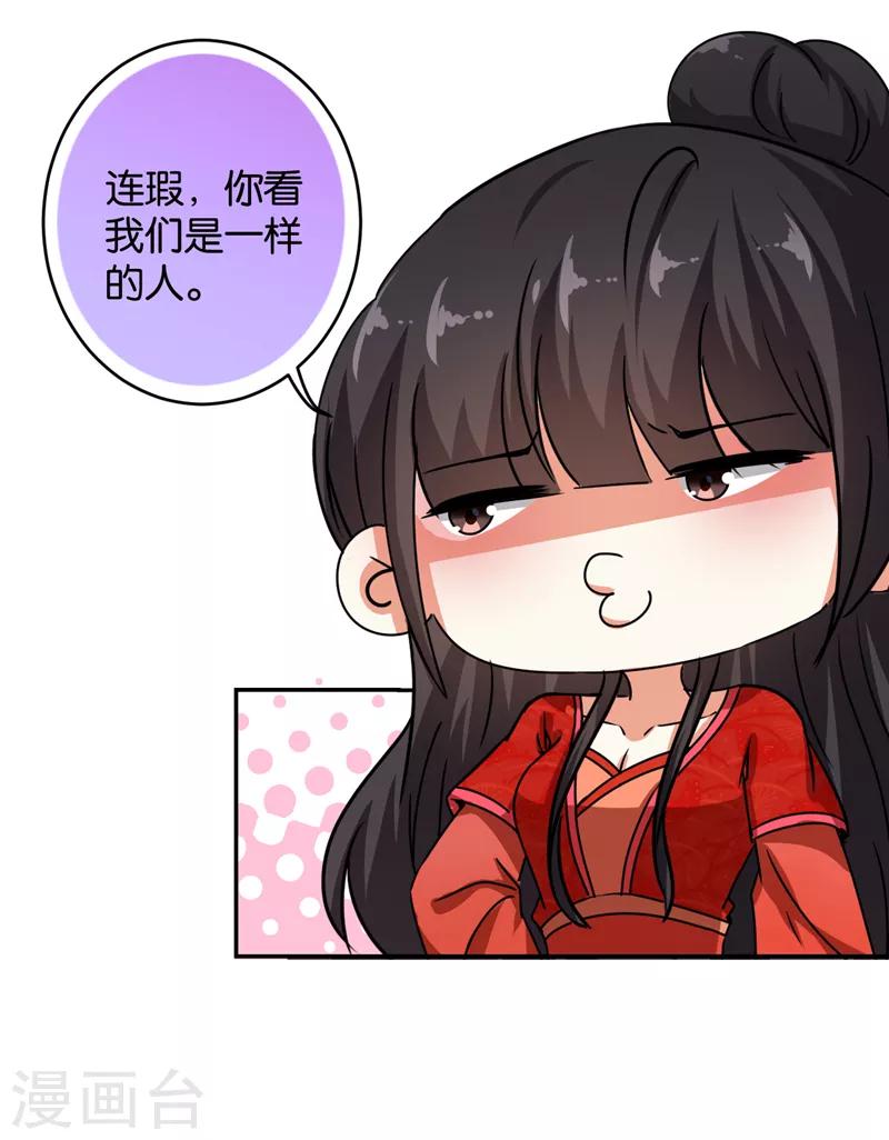 🍘王爷你好贱 第489话 第11页