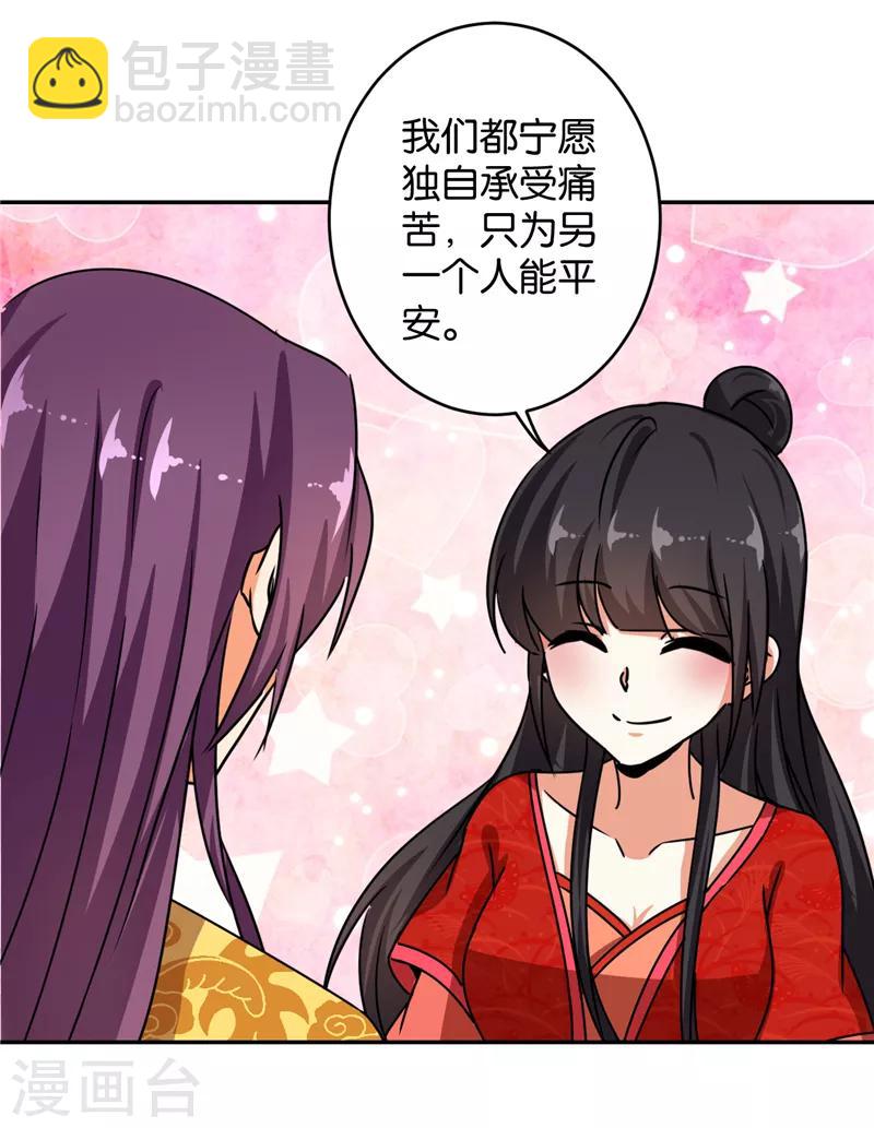 🍘王爷你好贱 第489话 第12页