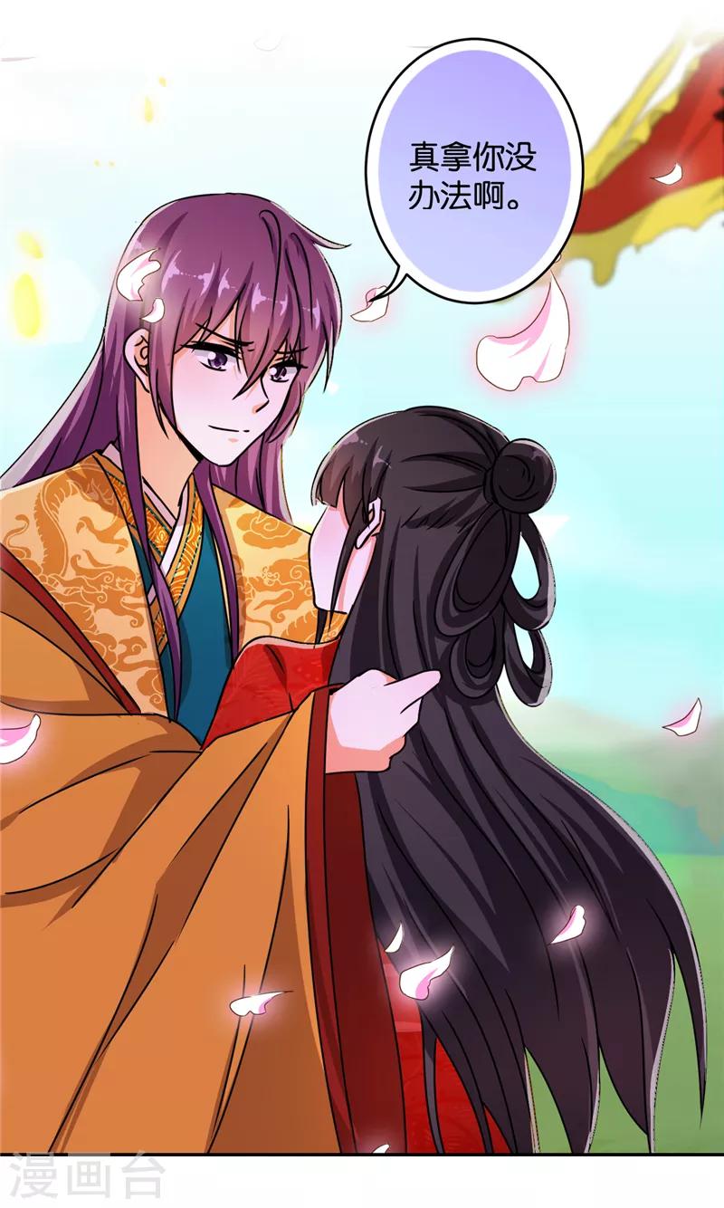 🍘王爷你好贱 第489话 第13页