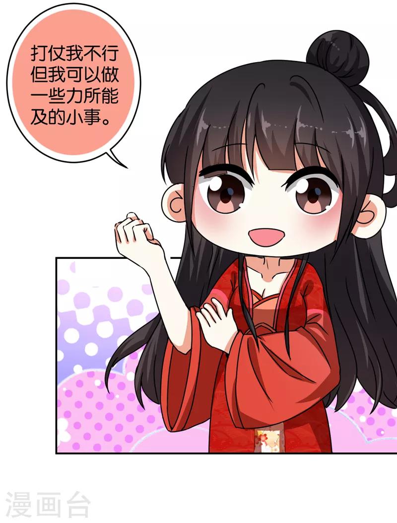 🍘王爷你好贱 第489话 第14页