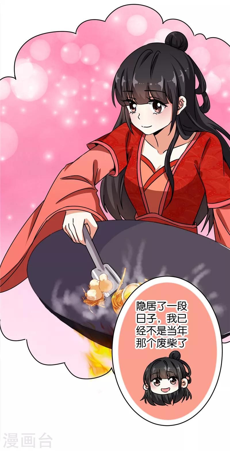 🍘王爷你好贱 第489话 第15页