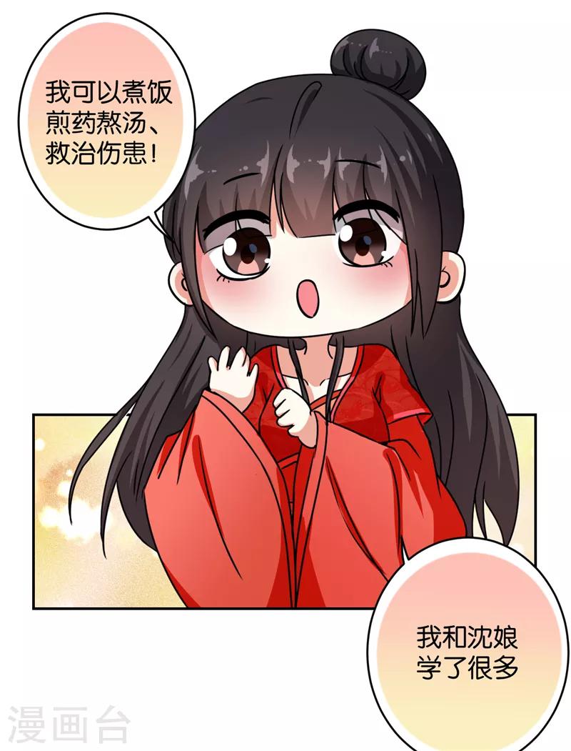 🍘王爷你好贱 第489话 第16页