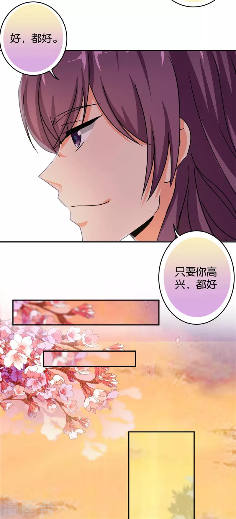 🍘王爷你好贱 第489话 第17页