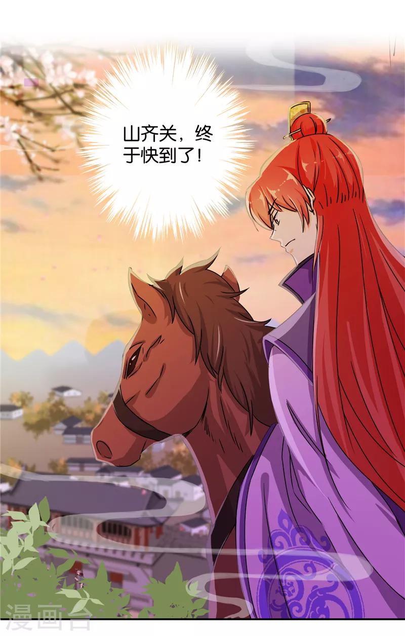 🍘王爷你好贱 第489话 第19页