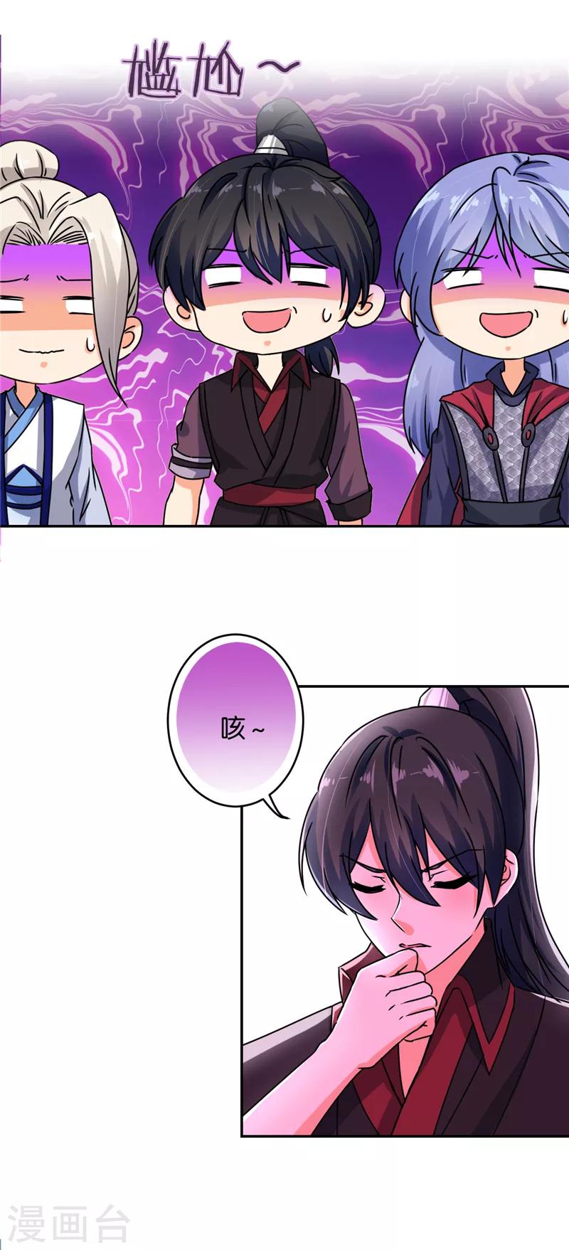 🍘王爷你好贱 第489话 第2页