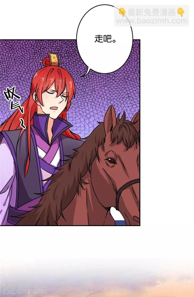 🍘王爷你好贱 第489话 第21页