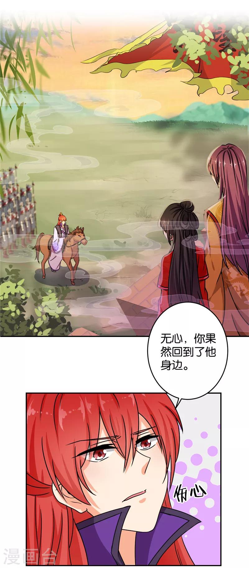 🍘王爷你好贱 第489话 第23页
