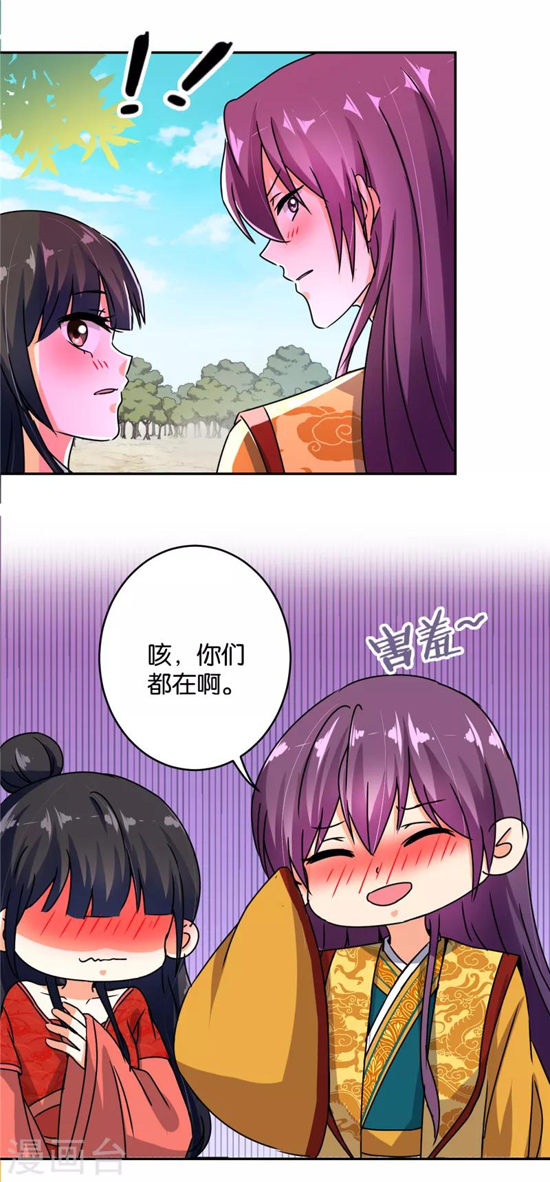 🍘王爷你好贱 第489话 第3页